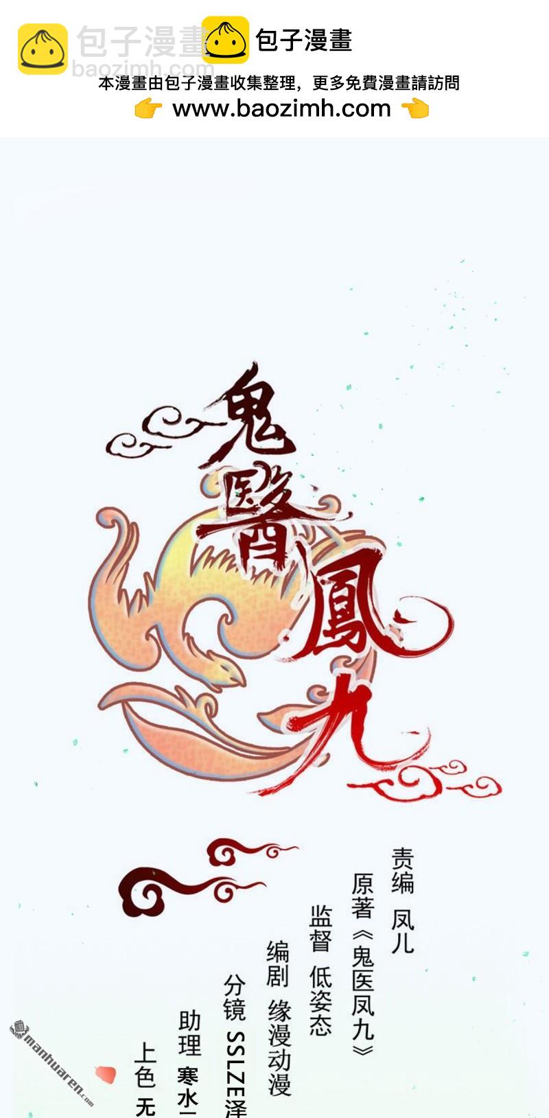 🍸鬼医凤九 第649回 被惹恼的段夜 第2页