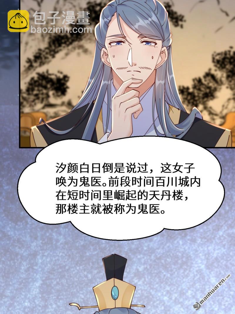 🍸鬼医凤九 第649回 被惹恼的段夜 第20页