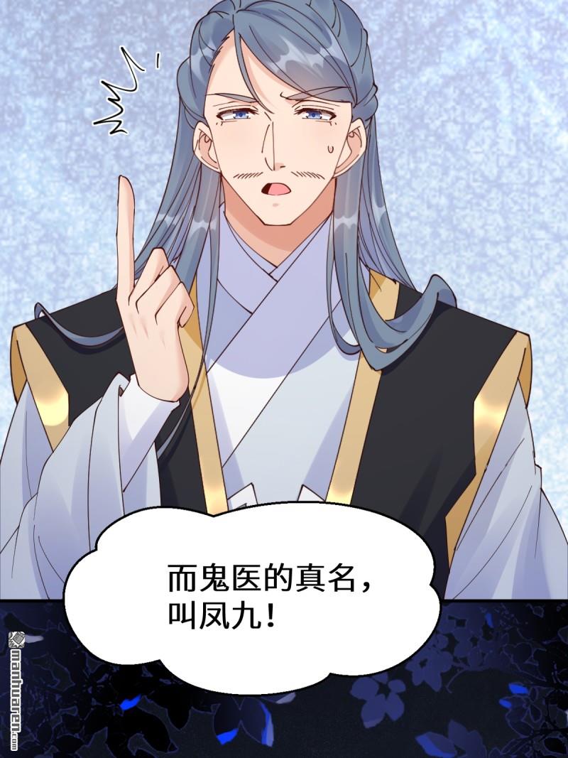 🍸鬼医凤九 第649回 被惹恼的段夜 第21页