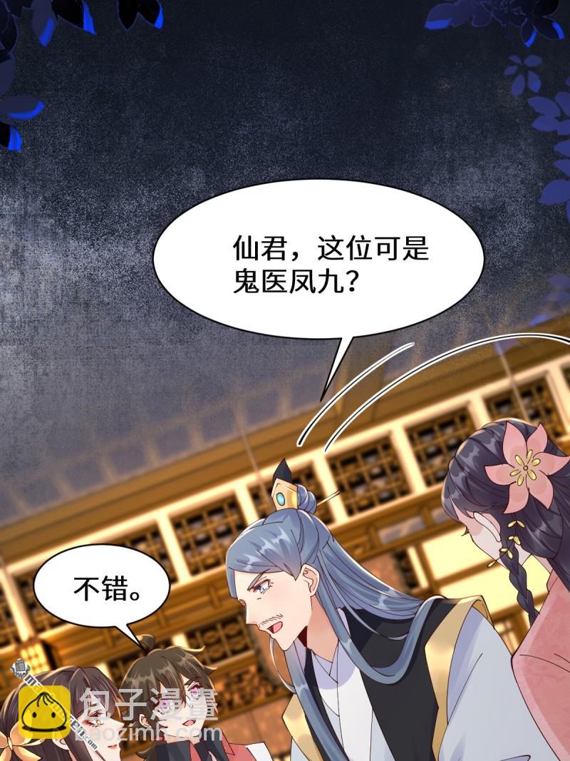 🍸鬼医凤九 第649回 被惹恼的段夜 第22页