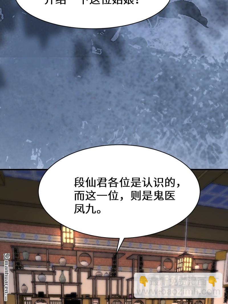 🍸鬼医凤九 第649回 被惹恼的段夜 第28页