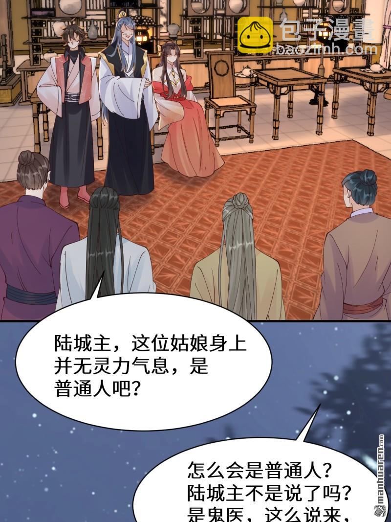 🍸鬼医凤九 第649回 被惹恼的段夜 第29页