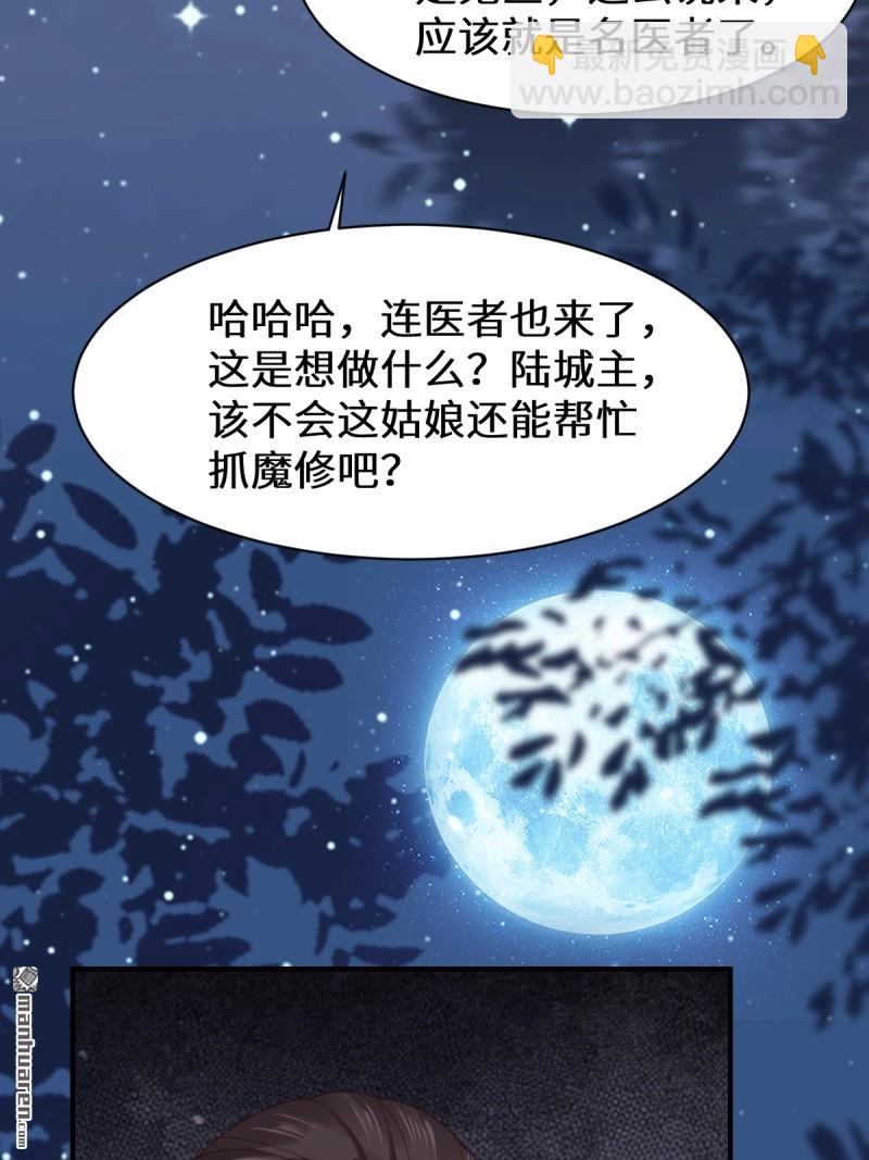 🍸鬼医凤九 第649回 被惹恼的段夜 第30页