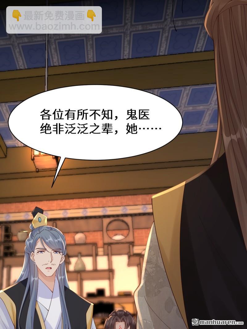 🍸鬼医凤九 第649回 被惹恼的段夜 第32页