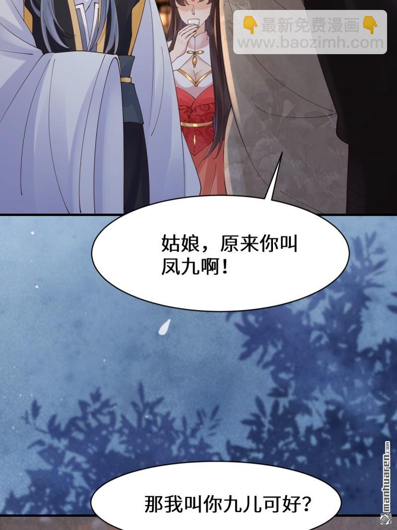 🍸鬼医凤九 第649回 被惹恼的段夜 第33页