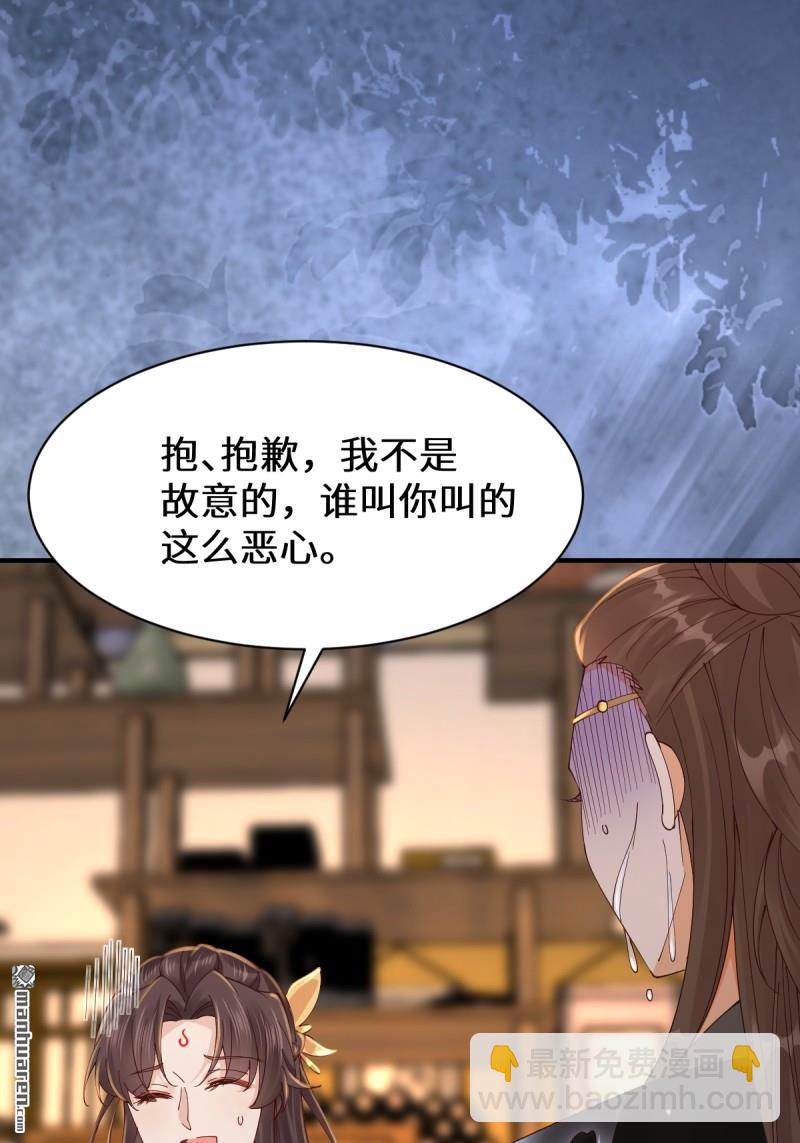 🍸鬼医凤九 第649回 被惹恼的段夜 第35页