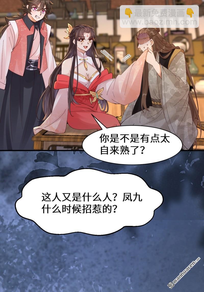 🍸鬼医凤九 第649回 被惹恼的段夜 第37页