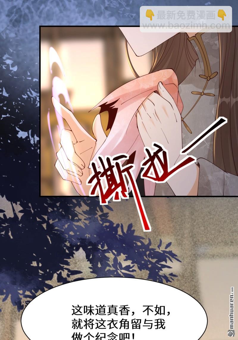 🍸鬼医凤九 第649回 被惹恼的段夜 第38页