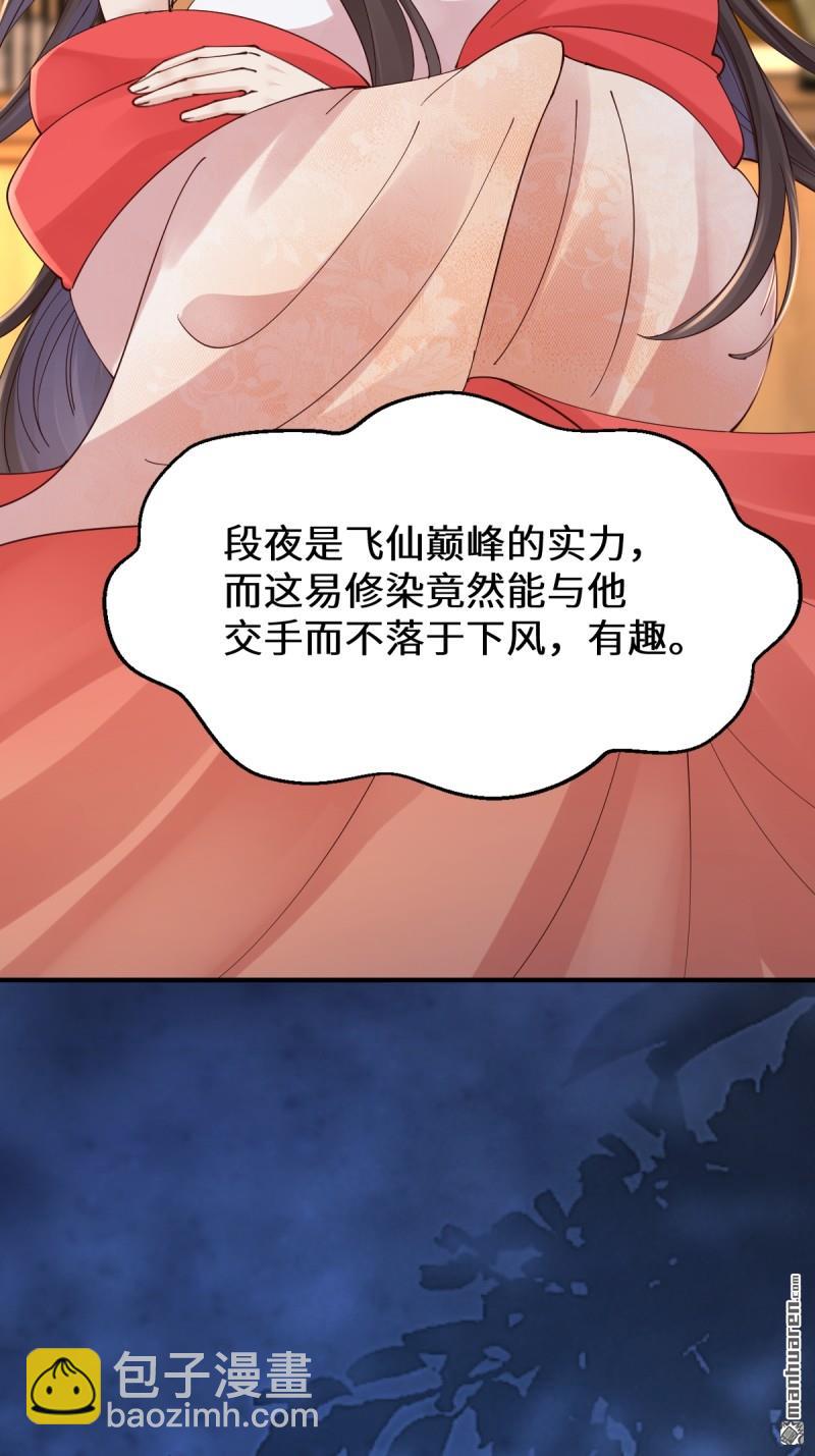 🍸鬼医凤九 第649回 被惹恼的段夜 第47页