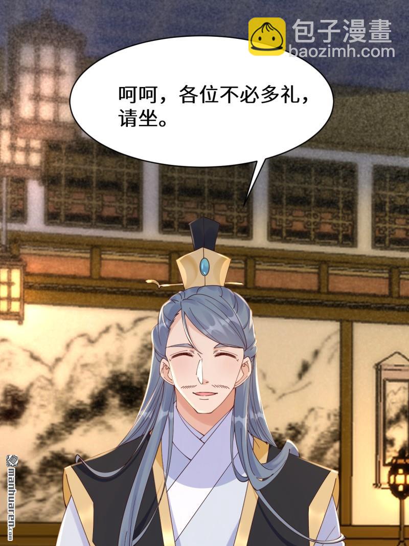 🍸鬼医凤九 第649回 被惹恼的段夜 第7页