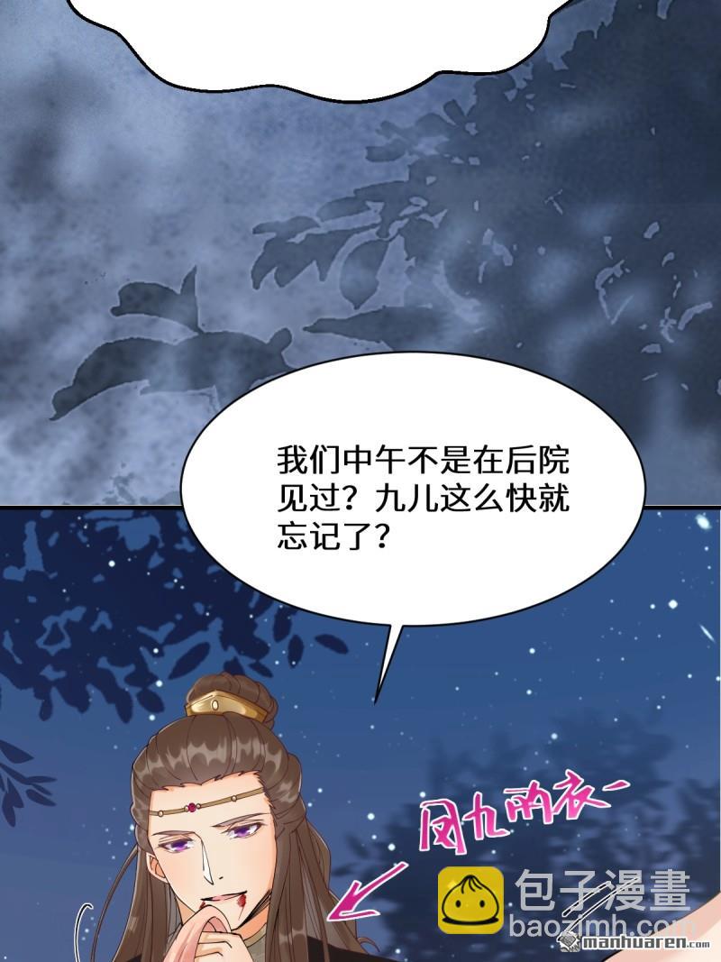 🍸鬼医凤九 第649回 血罗 第11页