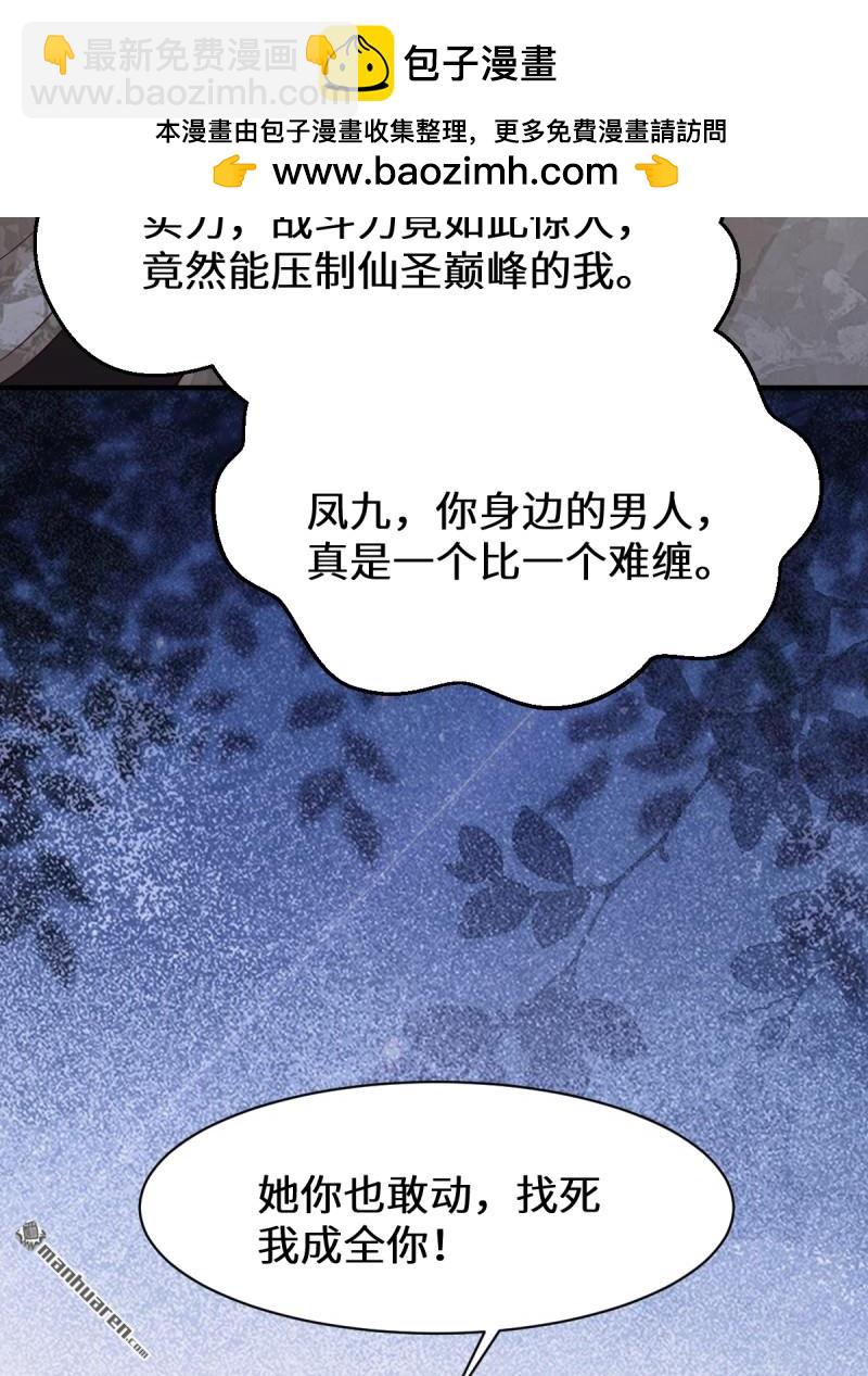 🍸鬼医凤九 第649回 血罗 第2页