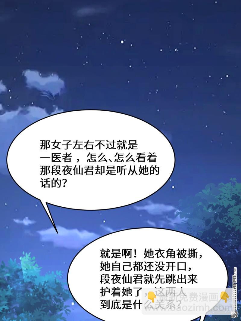 🍸鬼医凤九 第649回 血罗 第21页