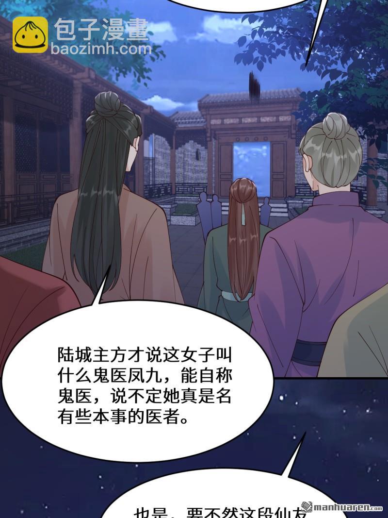 🍸鬼医凤九 第649回 血罗 第22页