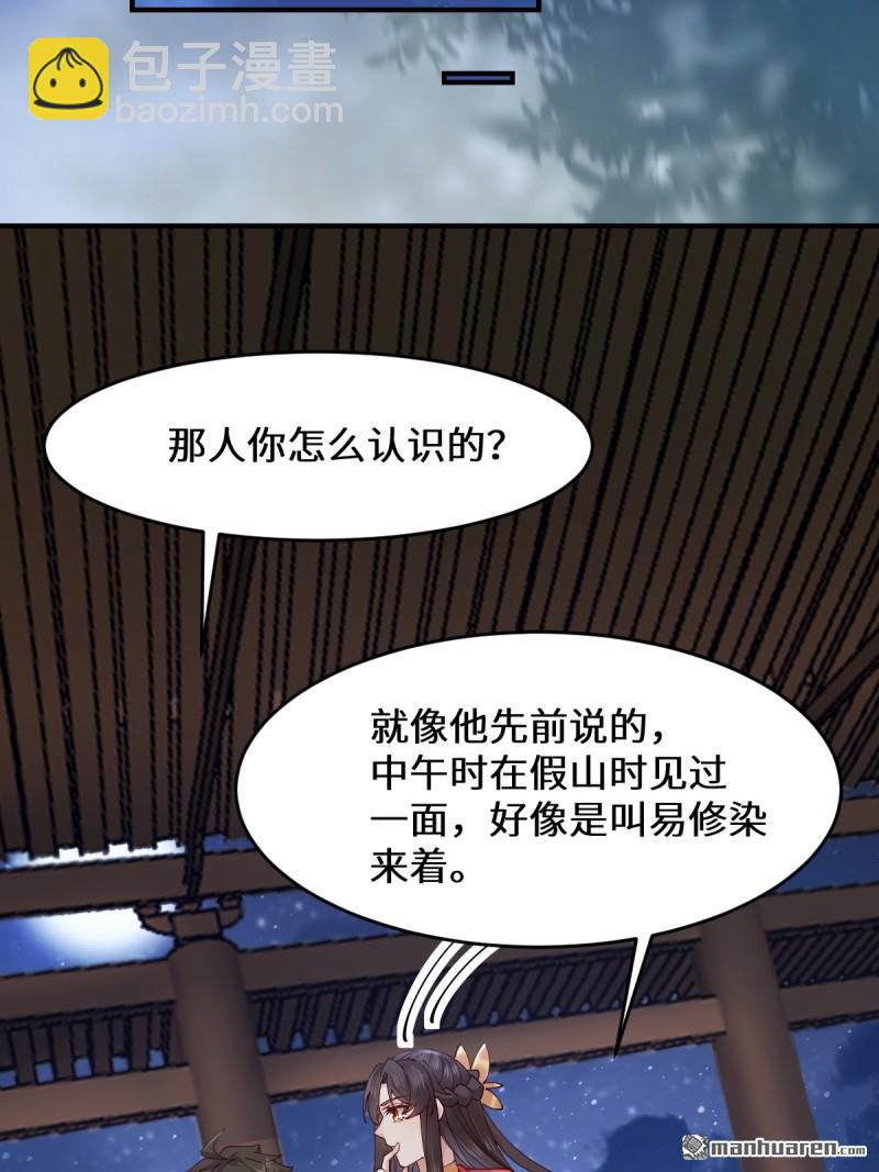 🍸鬼医凤九 第649回 血罗 第29页