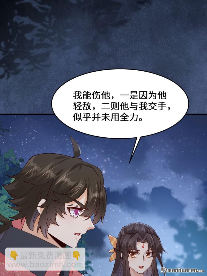 🍸鬼医凤九 第649回 血罗 第31页