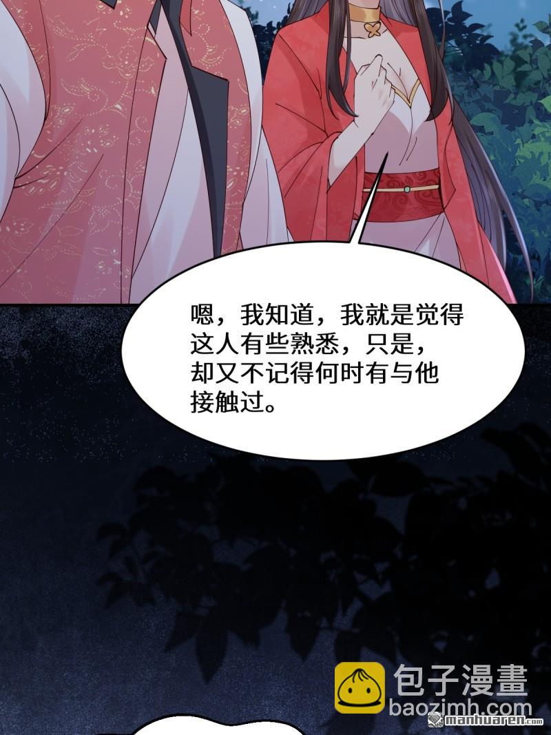🍸鬼医凤九 第649回 血罗 第32页