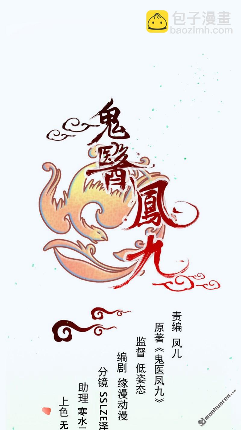 🍸鬼医凤九 第649回 血罗 第4页