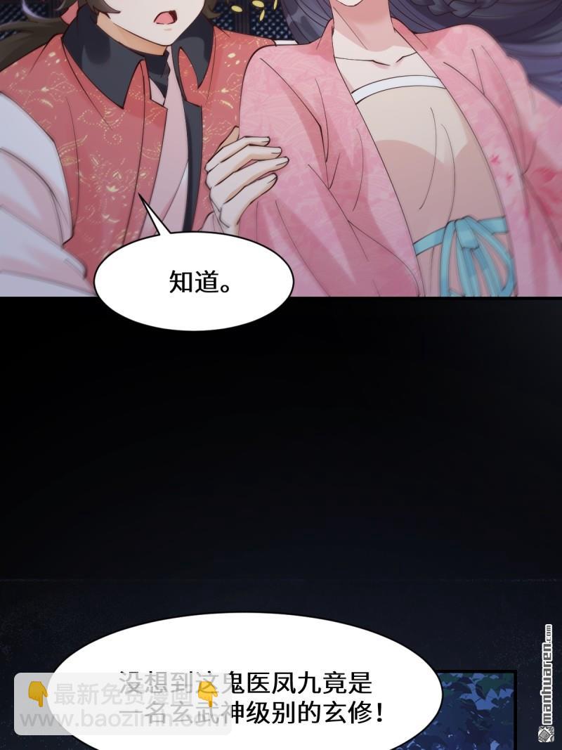 🍸鬼医凤九 第649回 血罗 第47页