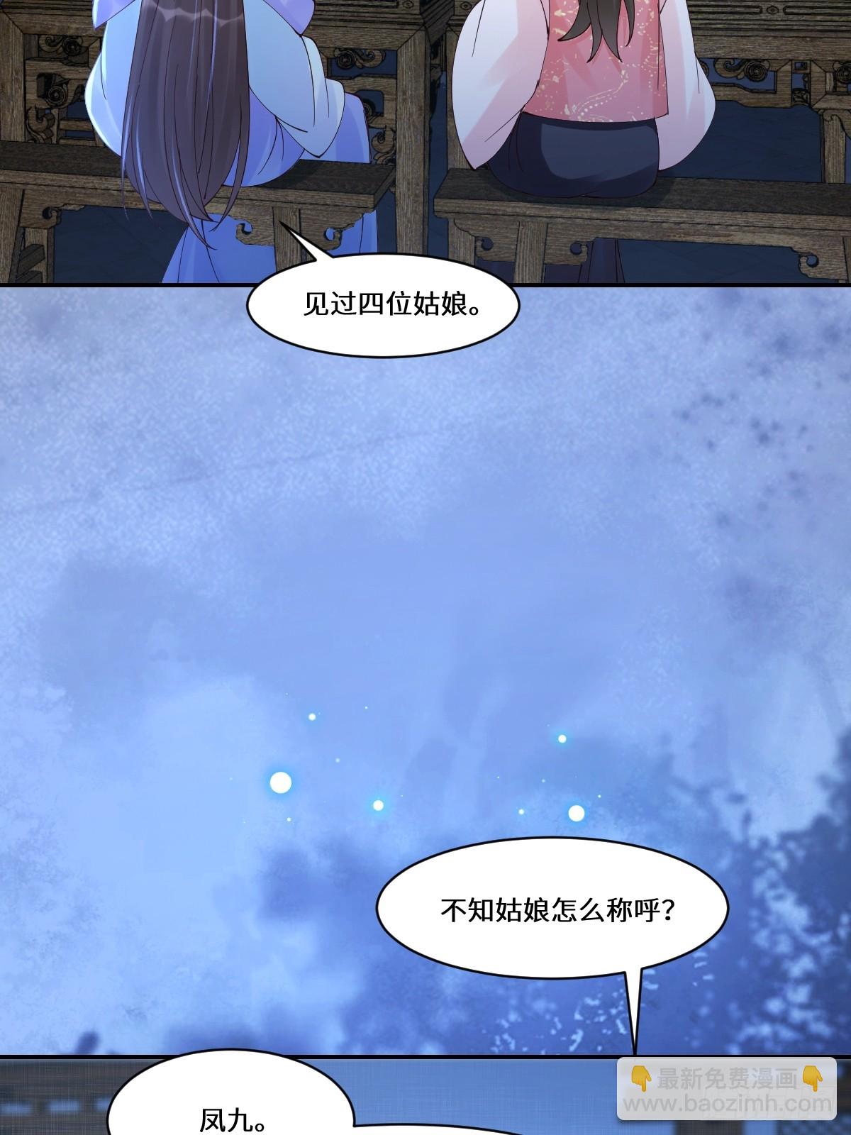 🍸鬼医凤九 642 发现秘密 第10页