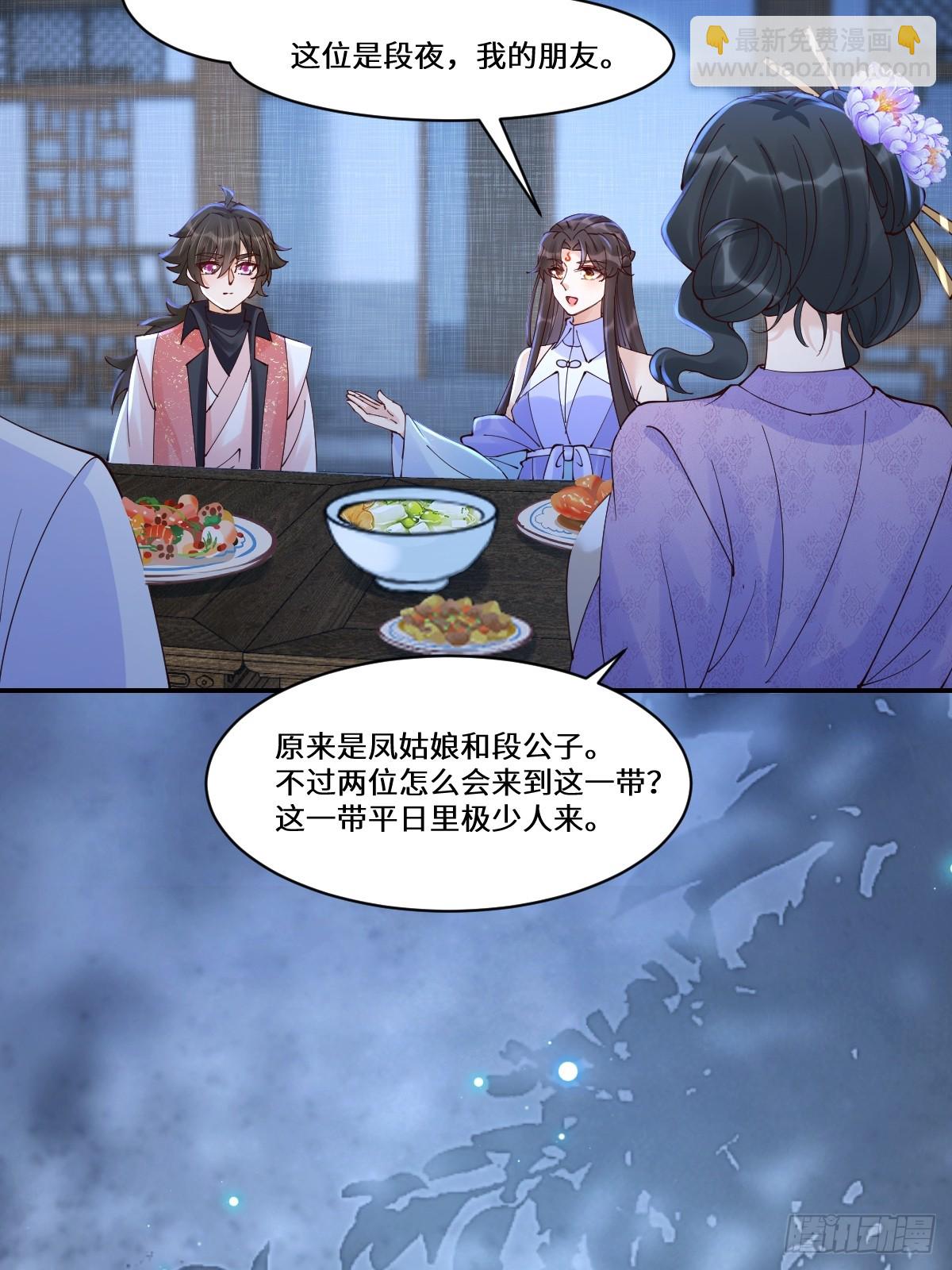 🍸鬼医凤九 642 发现秘密 第11页