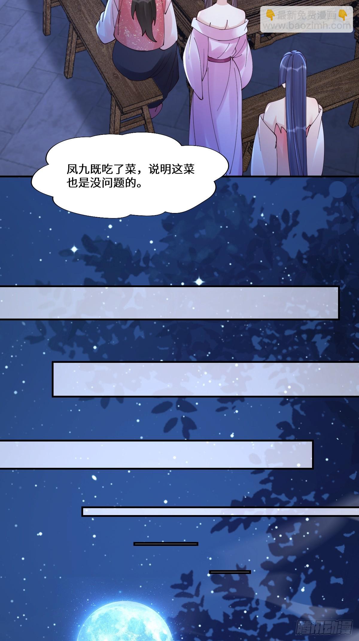 🍸鬼医凤九 642 发现秘密 第21页