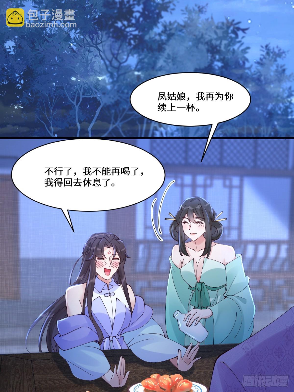 🍸鬼医凤九 642 发现秘密 第24页