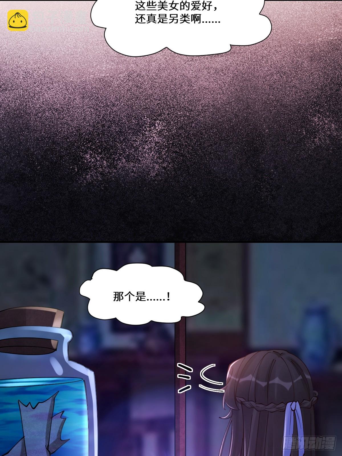 🍸鬼医凤九 642 发现秘密 第41页