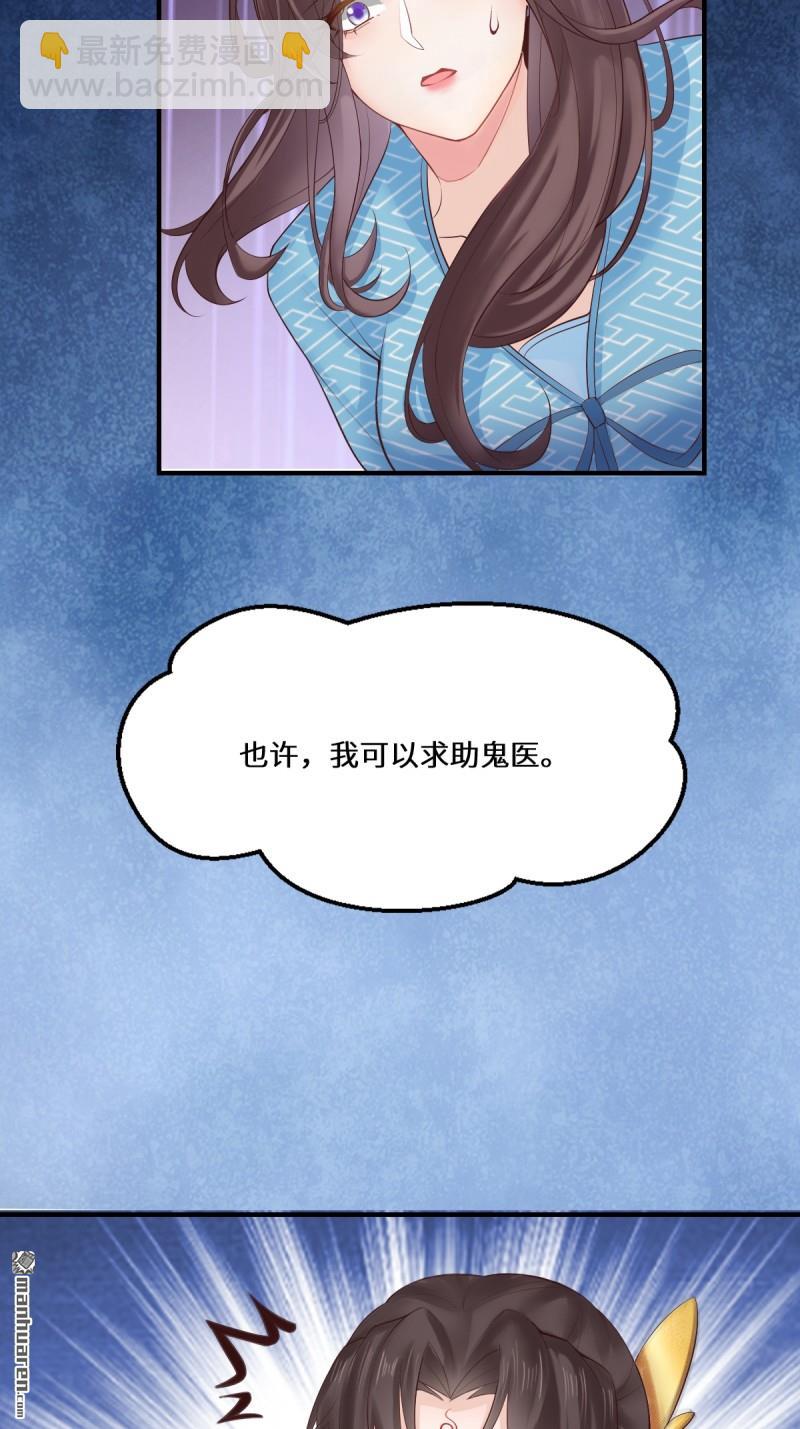 🍸鬼医凤九 第651回 难缠的对手 第10页