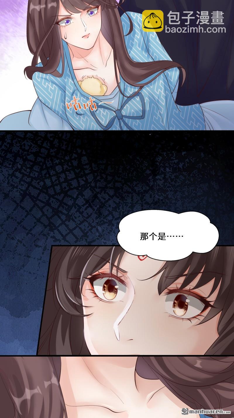 🍸鬼医凤九 第651回 难缠的对手 第12页
