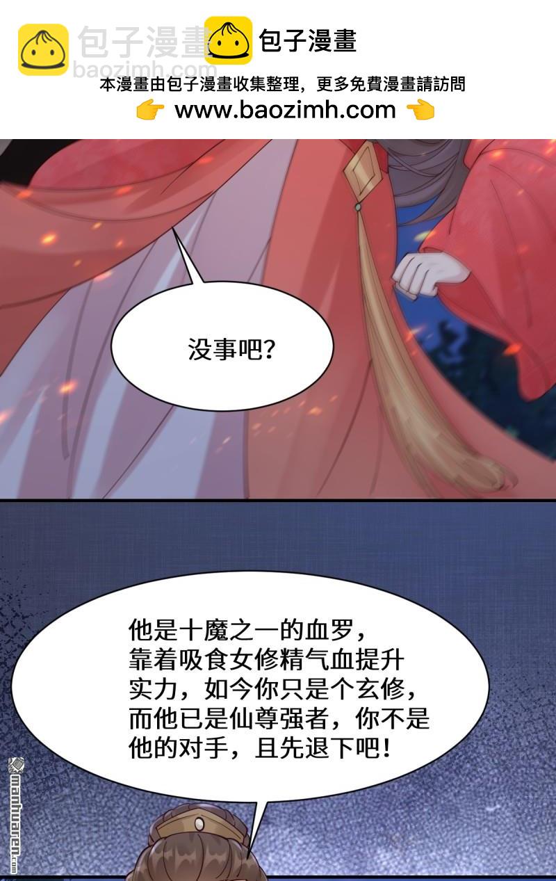 🍸鬼医凤九 第651回 难缠的对手 第2页