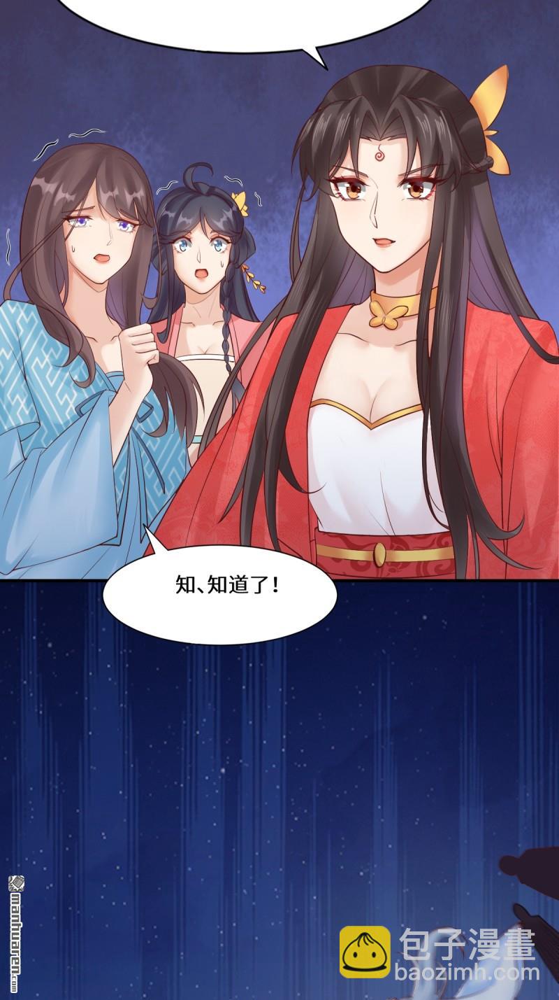 🍸鬼医凤九 第651回 难缠的对手 第29页
