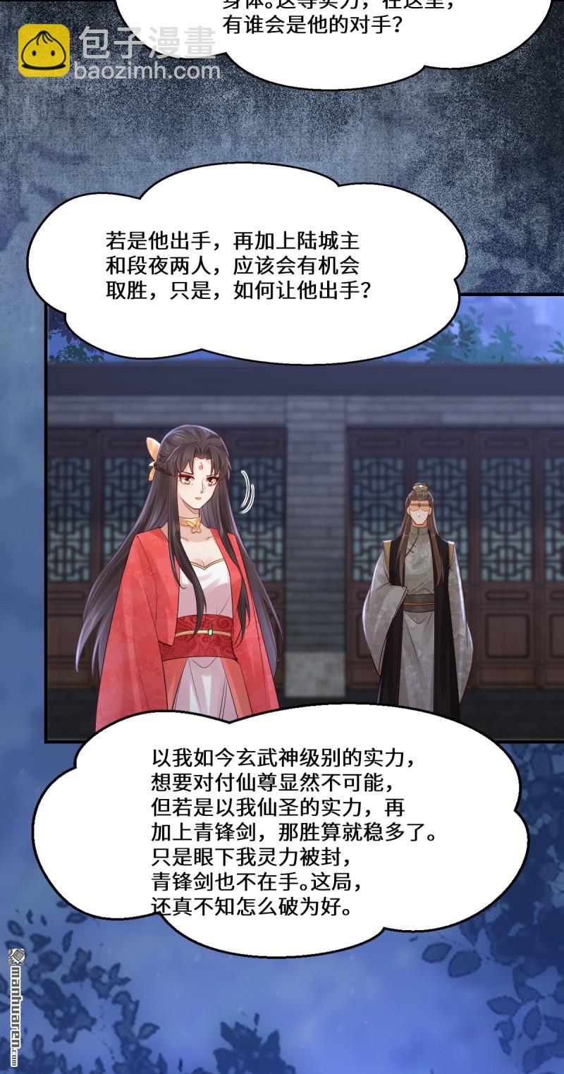 🍸鬼医凤九 第651回 难缠的对手 第39页