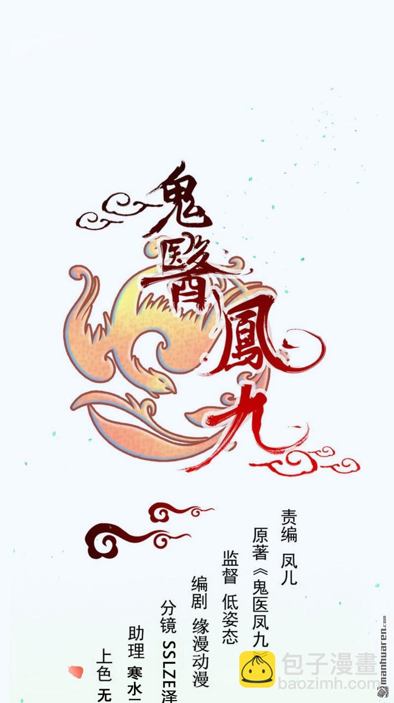 🍸鬼医凤九 第651回 难缠的对手 第4页