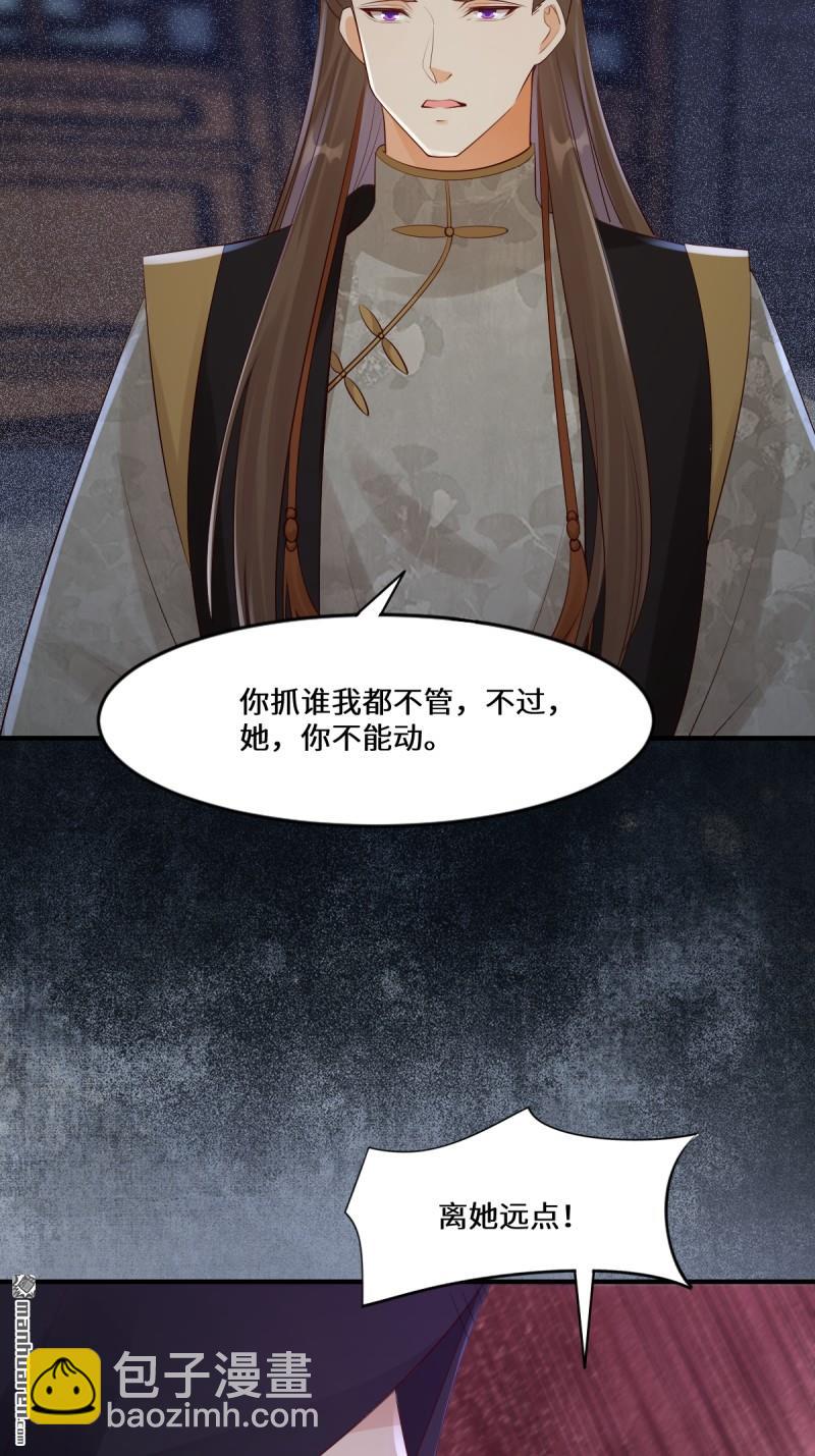 🍸鬼医凤九 第651回 难缠的对手 第46页