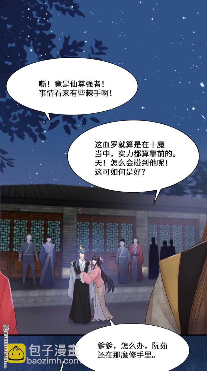 🍸鬼医凤九 第651回 难缠的对手 第7页