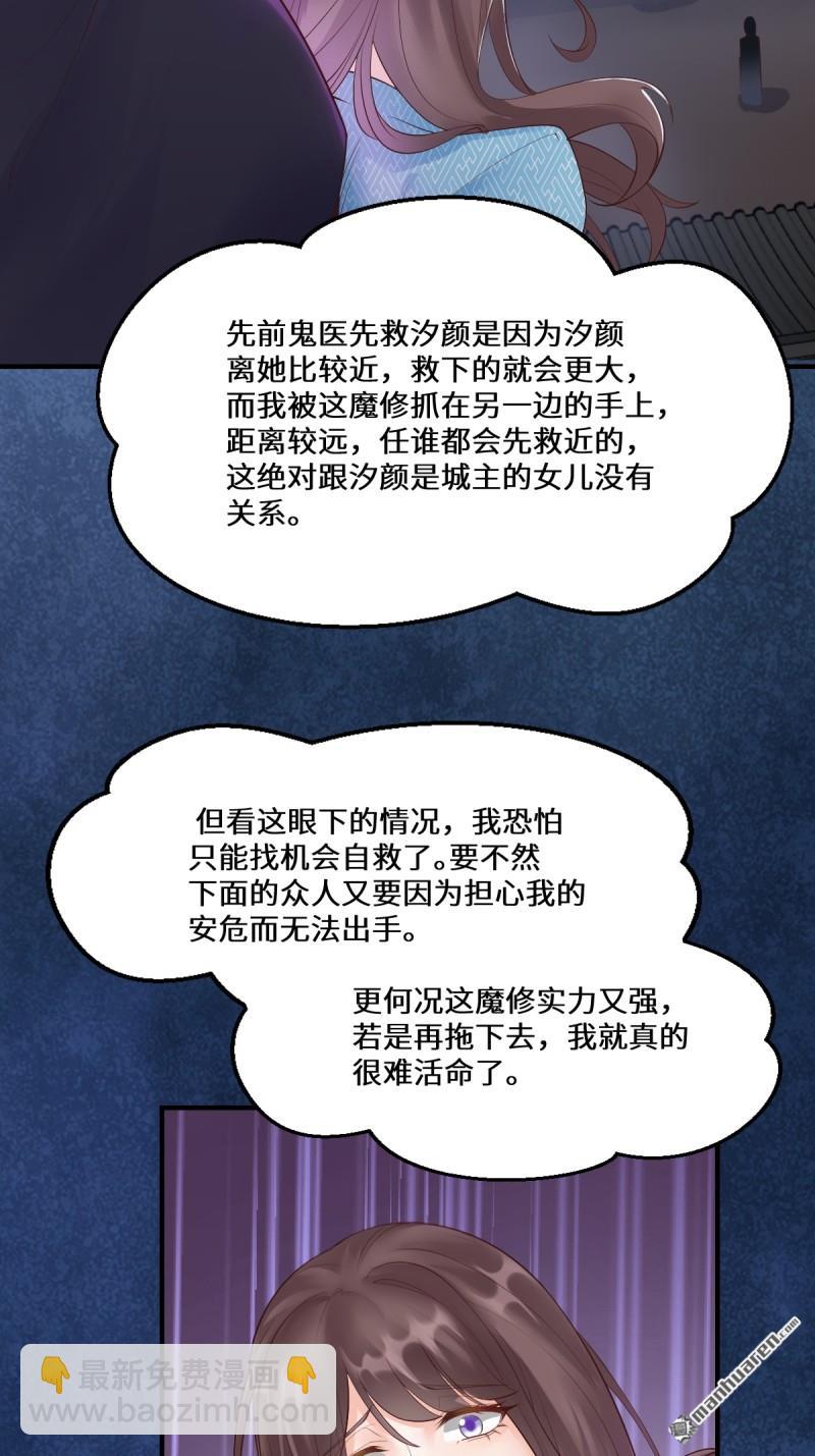 🍸鬼医凤九 第651回 难缠的对手 第9页