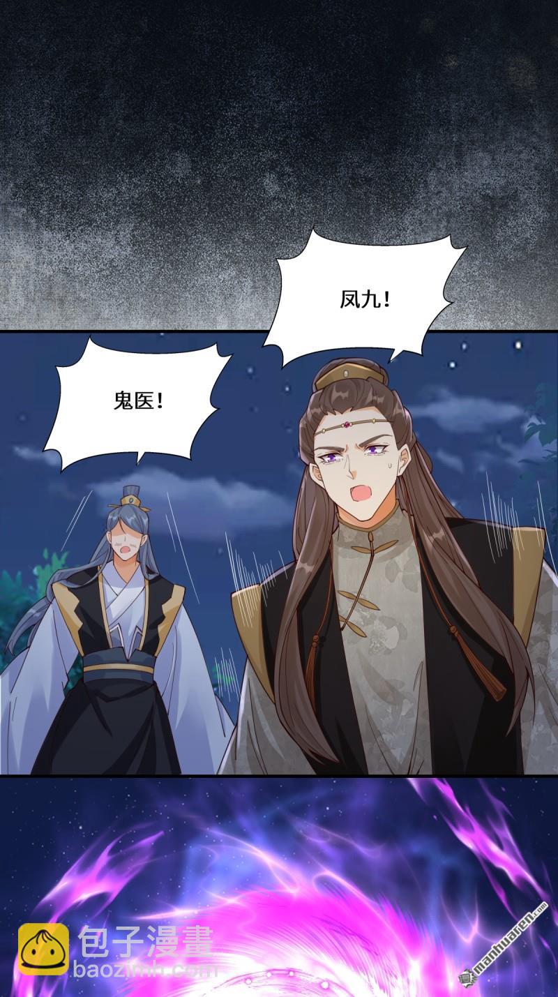 🍸鬼医凤九 第651回 黑暗之门 第25页