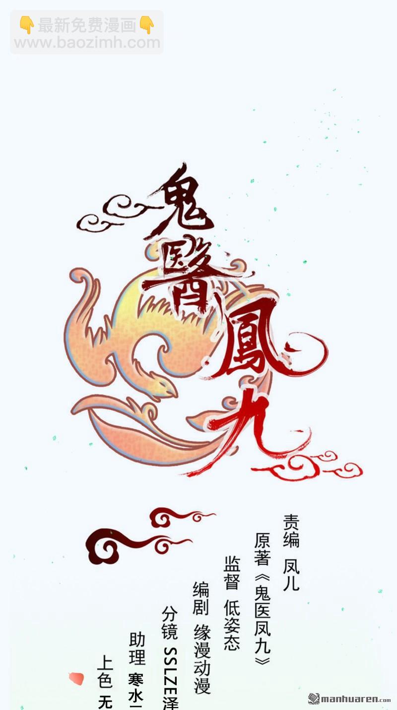 🍸鬼医凤九 第651回 黑暗之门 第4页