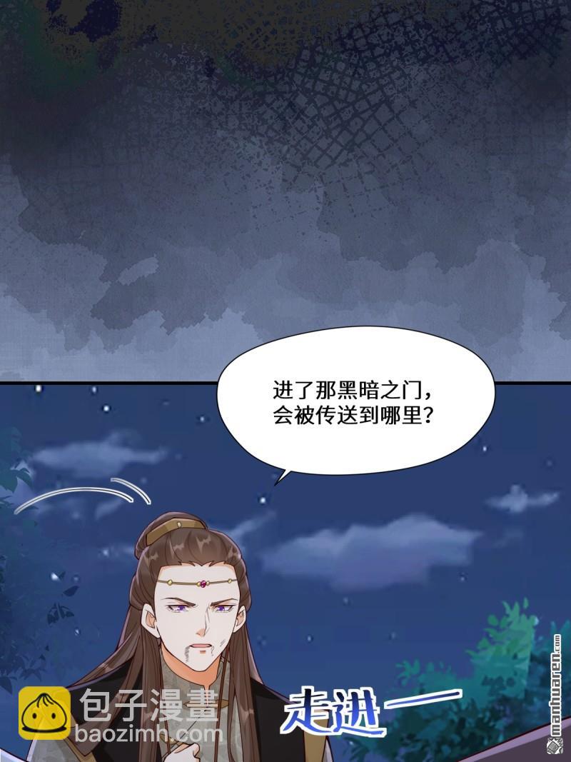 🍸鬼医凤九 第651回 黑暗之门 第43页