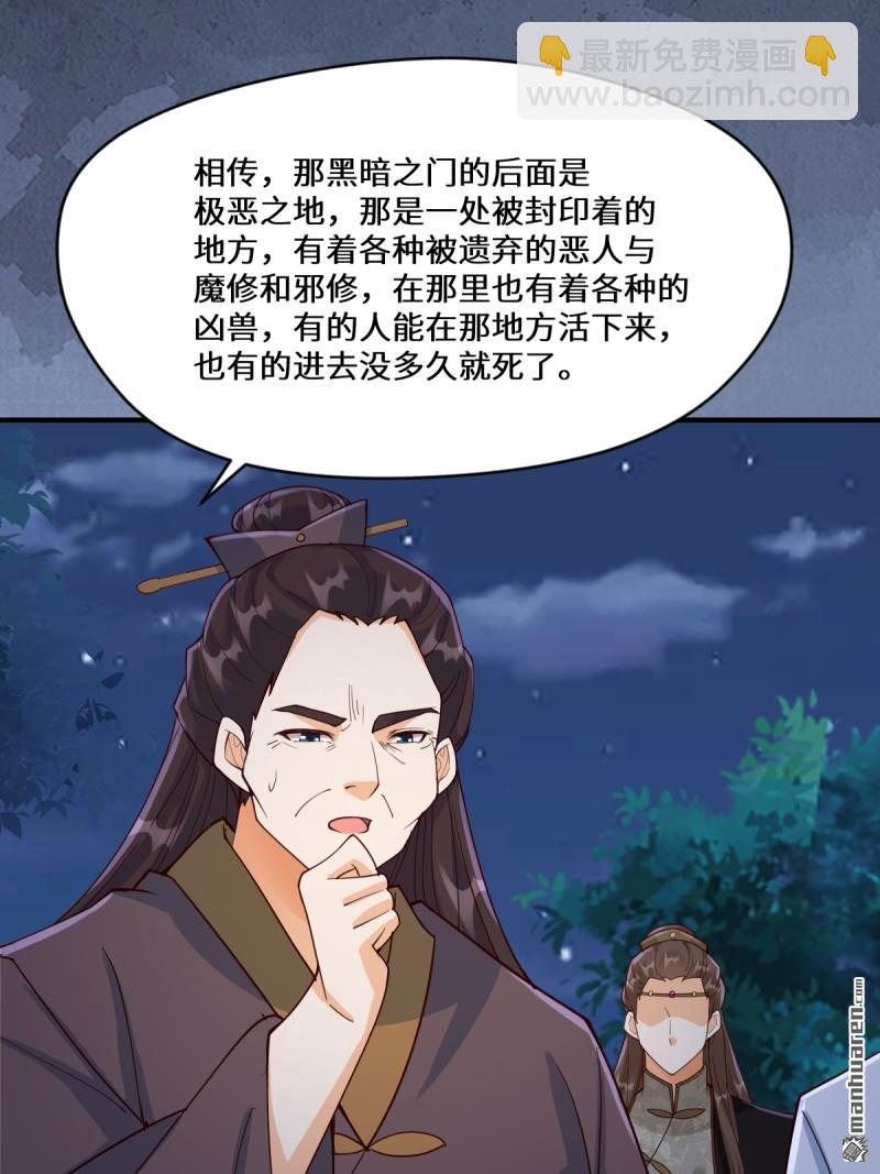 🍸鬼医凤九 第651回 黑暗之门 第46页