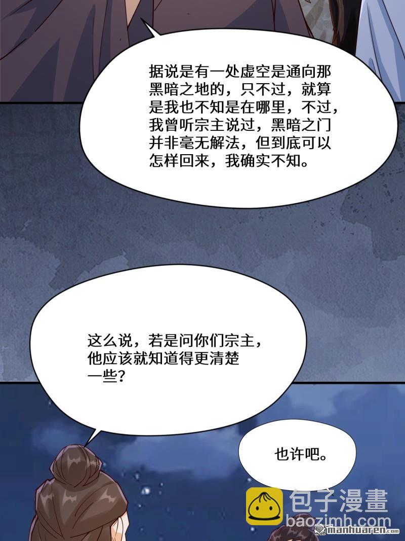 🍸鬼医凤九 第651回 黑暗之门 第47页