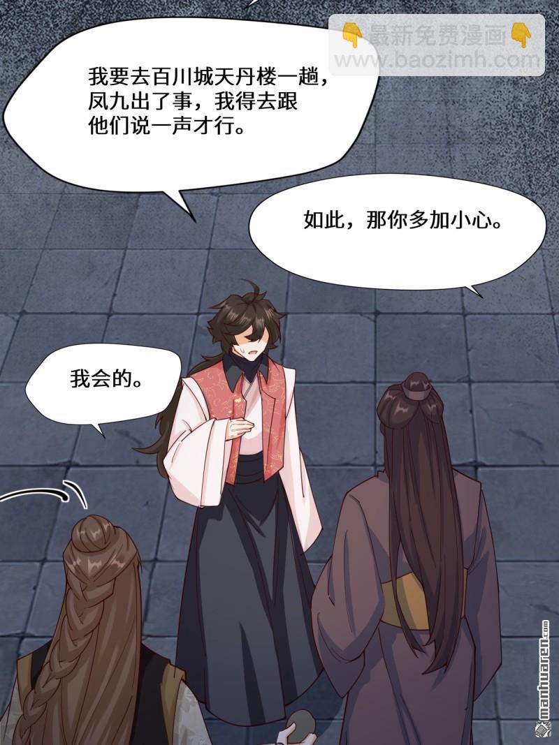 🍸鬼医凤九 第651回 黑暗之门 第49页