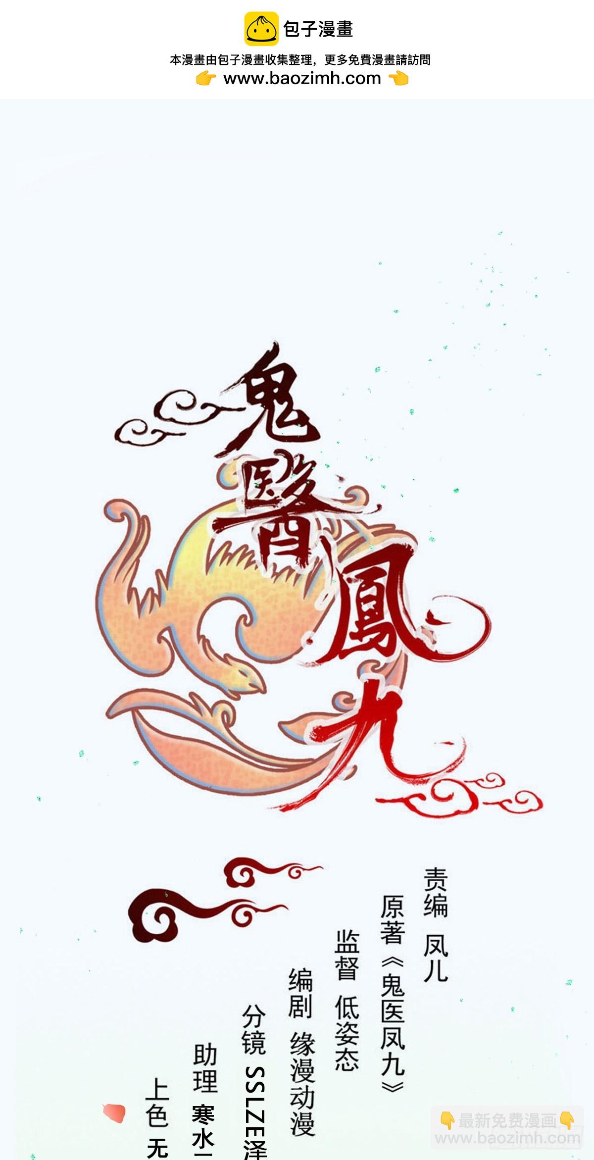 🍸鬼医凤九 644 路遇诡事 第2页