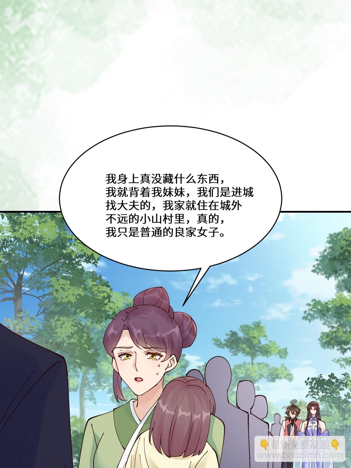 🍸鬼医凤九 644 路遇诡事 第20页