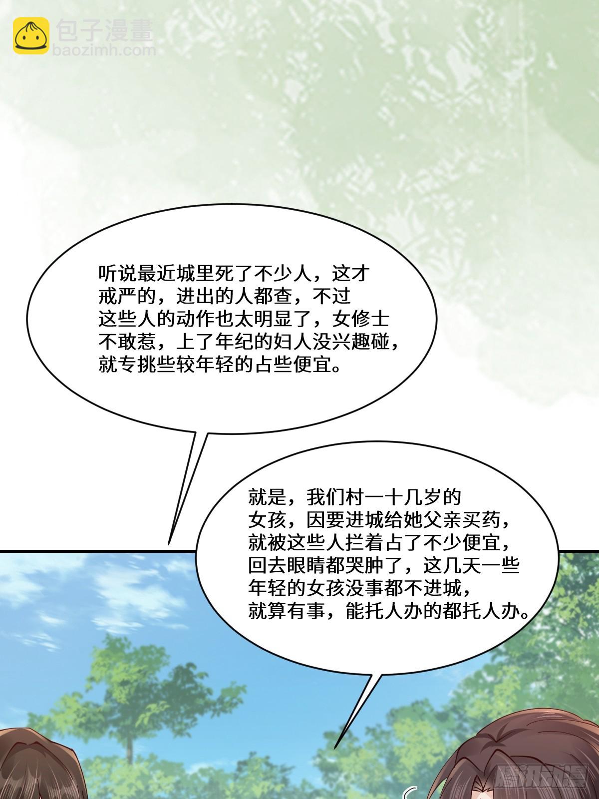 🍸鬼医凤九 644 路遇诡事 第24页