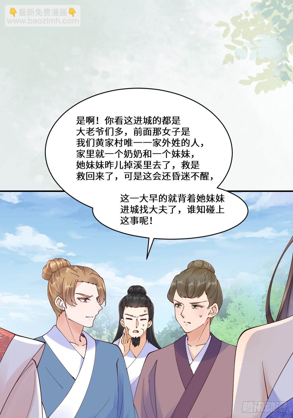 🍸鬼医凤九 644 路遇诡事 第26页