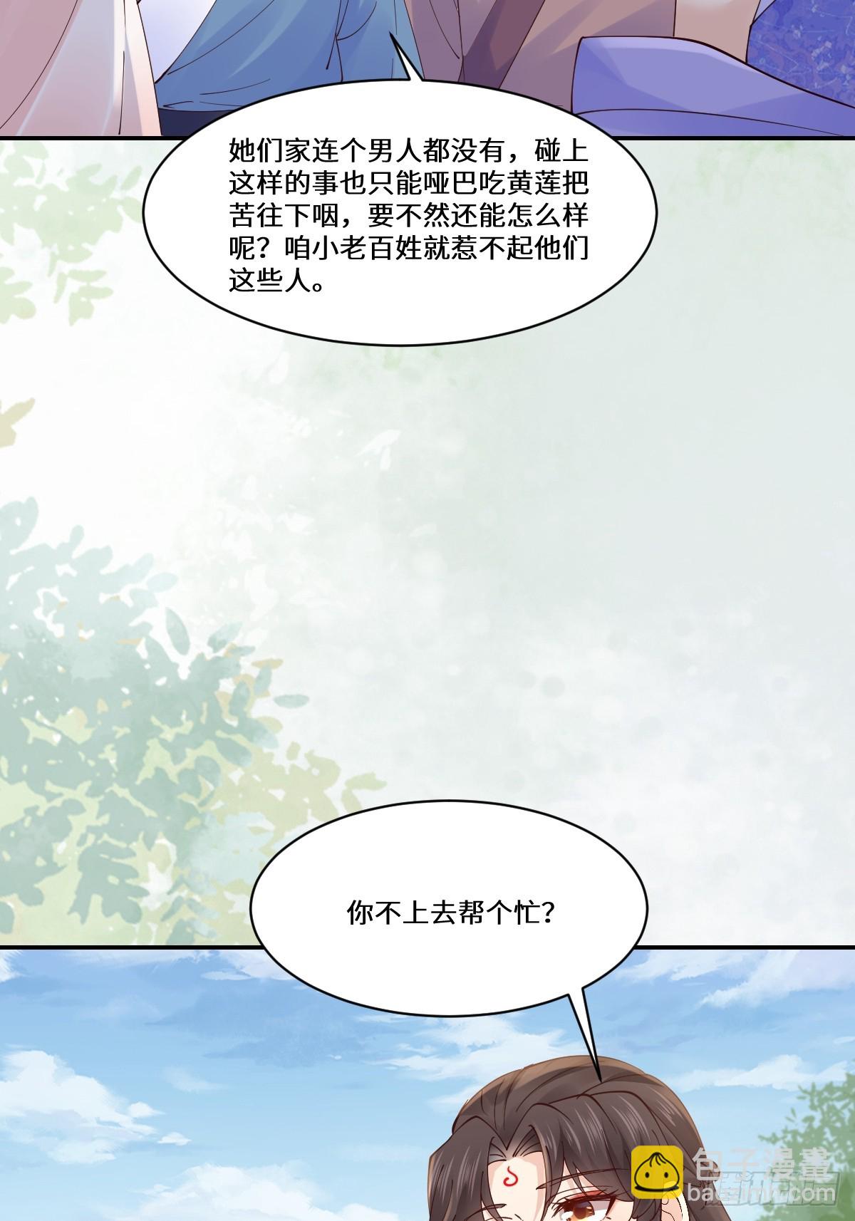 🍸鬼医凤九 644 路遇诡事 第27页