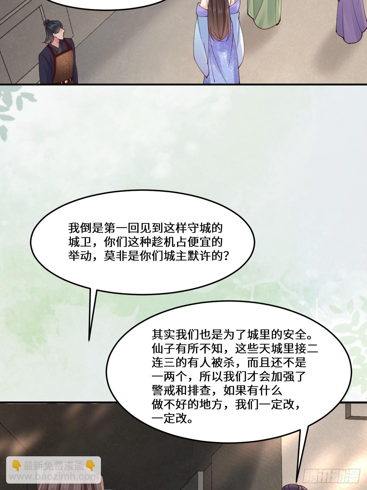 🍸鬼医凤九 644 路遇诡事 第36页