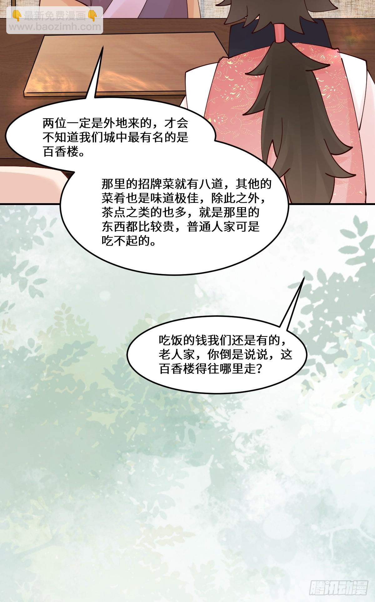 🍸鬼医凤九 644 路遇诡事 第44页